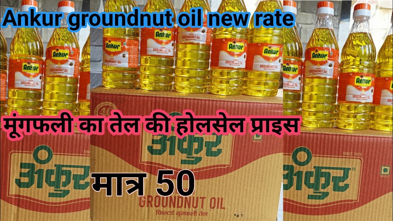 Ankur Groundnut Oil Wholesale Market Price Ankur Groundnut Oil Wholesale Market Price