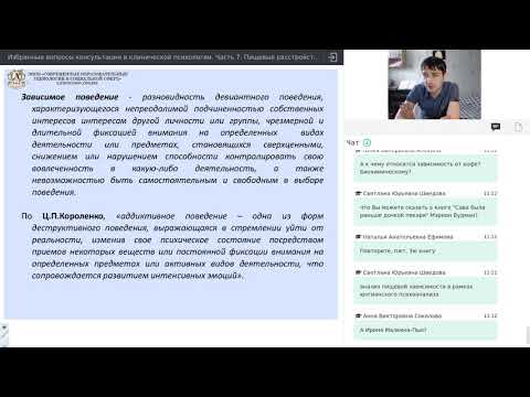 Часть 5. Нарушения пищевого поведения: анорексия, булимия.