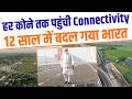North East’s New Era Begins | विकास से बदल रही अष्टलक्ष्मी की तस्वीर