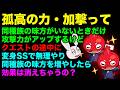 【モンスト】新たなわくわくの力「孤高の力・加撃」と変身SSを組み合わせると何が起こる?