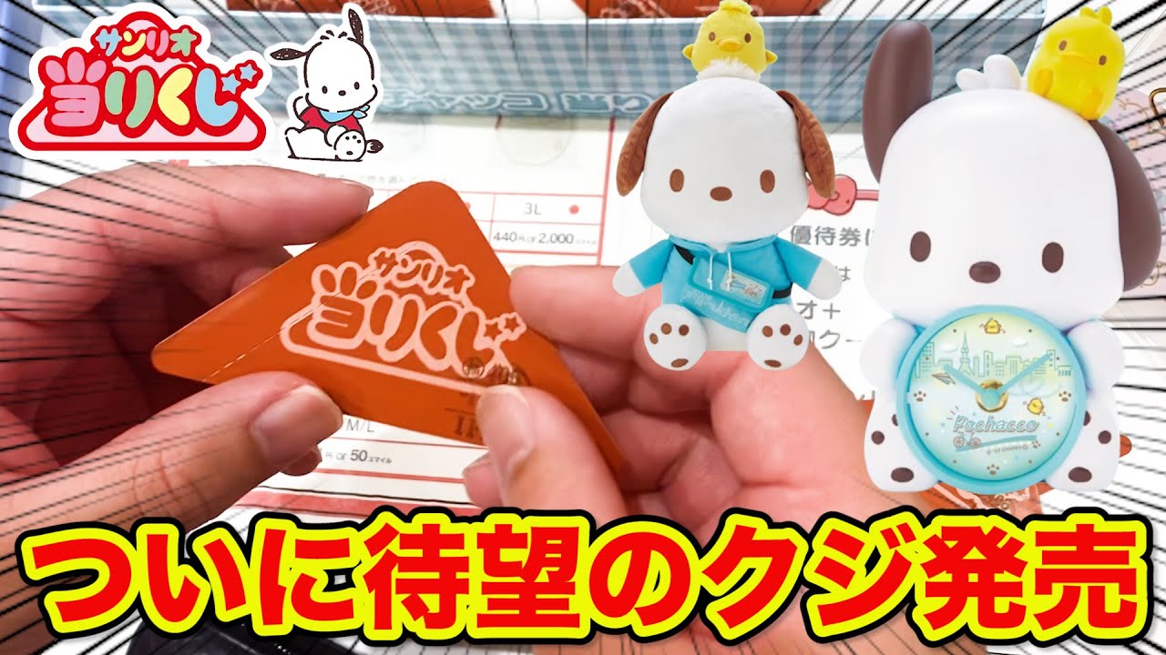 サンリオくじ】ポチャッコ！待ちに待ったクジが可愛すぎて大興奮