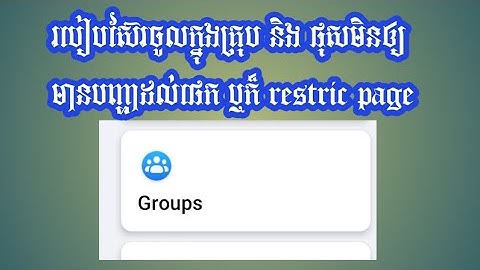 របៀបស៊ែរ ឬ ផុសចូលគ្រប់មិនឲ្យមានបញ្ហា និងចំគោលដៅ | Post To Group get More result