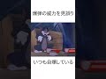 トムとジェリーのあるある #トムとジェリー #エピソード