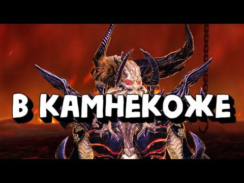 Видео: КАНДРАФОН В КАМЕННОЙ КОЖЕ. КАК ОДЕТЬ ДАМАГЕРА В КАМНЕКОЖУ. RAID SHADOW LEGENDS