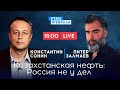 ЗАЛМАЕВ & СОНИН: Казахстан ищет пути доставки нефти в Европу