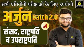 Arjun Batch 2.0 | GK & GS Episode 4 | For Central & State Level Exams By Kumar Gaurav Sir