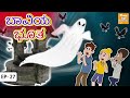 Kannada moral stories l   l stories in kannada  toon tv kannada stories