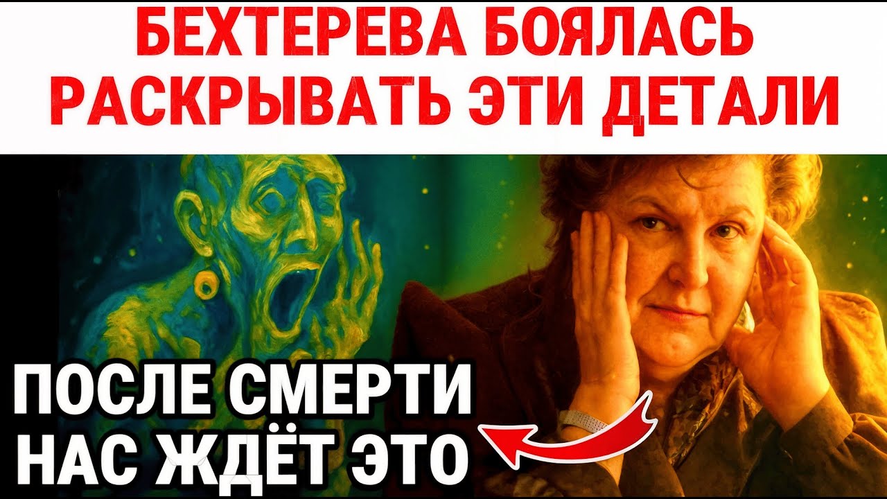 Кого БЛАГОДАРИТ ДУША после СМЕРТИ. Главное открытие академика БЕХТЕРЕВОЙ / РАЗВИТИЕ ДУХОВНОЙ СИЛЫ