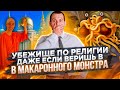 Как получить политическое убежище по религиозному основанию. Убежище в США 2021. Трей Консалтинг