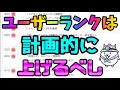 【初心者講座】ユーザーランク報酬まとめ・レベル上限解放するには?特殊な解放条件などまとめて解説【にゃんこ大戦争】