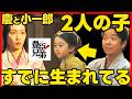 【豊臣兄弟】史実ネタバレ 大河ドラマ考察感想 第19回の先取り!小一郎と慶の子はすでに生まれてる! 豊臣兄弟!