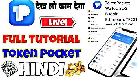 How To Create Token Pocket Account | टोकन पॉकेट वॉलेट कैसे बनाये / #tokenpocket  | Anil Entrepreneur