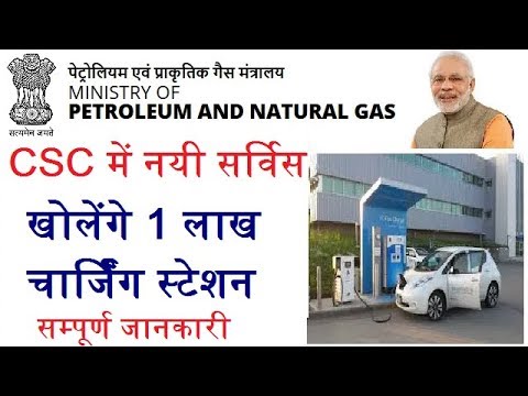 csc Electric car chargind station,what is Charging station in hindi help mert