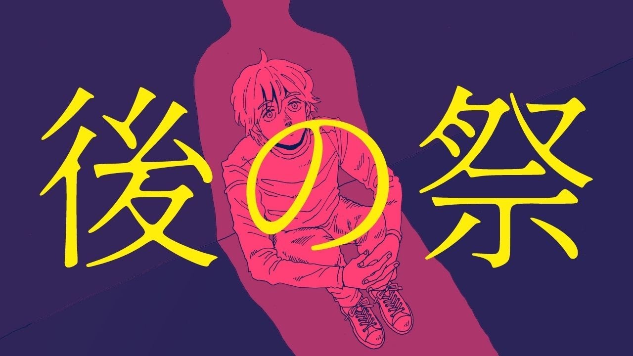 skelt　[後の祭]（atonomatsuri) Official Music Video