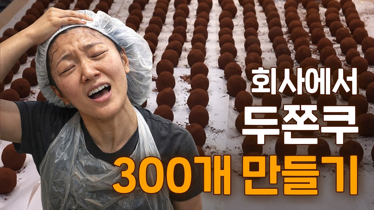 SBS 구내식당에서 두쫀쿠 300개를 나눔하면 생기는 일｜갓나온 맛도리 EP.161