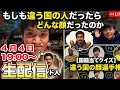 もしも違う国で生まれていたらどんな顔だったのかな選手権