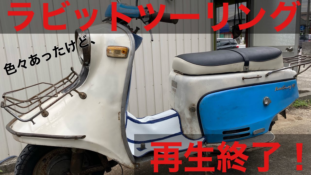 ラビットツーリングのフック！滋賀県～。 maxresdefault.jpg