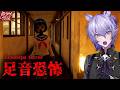 【足音恐怖】演劇部が失踪したという村が舞台のゲームが怖すぎる【#ホラーゲーム実況 #Footsteps Terror #vtuber 】