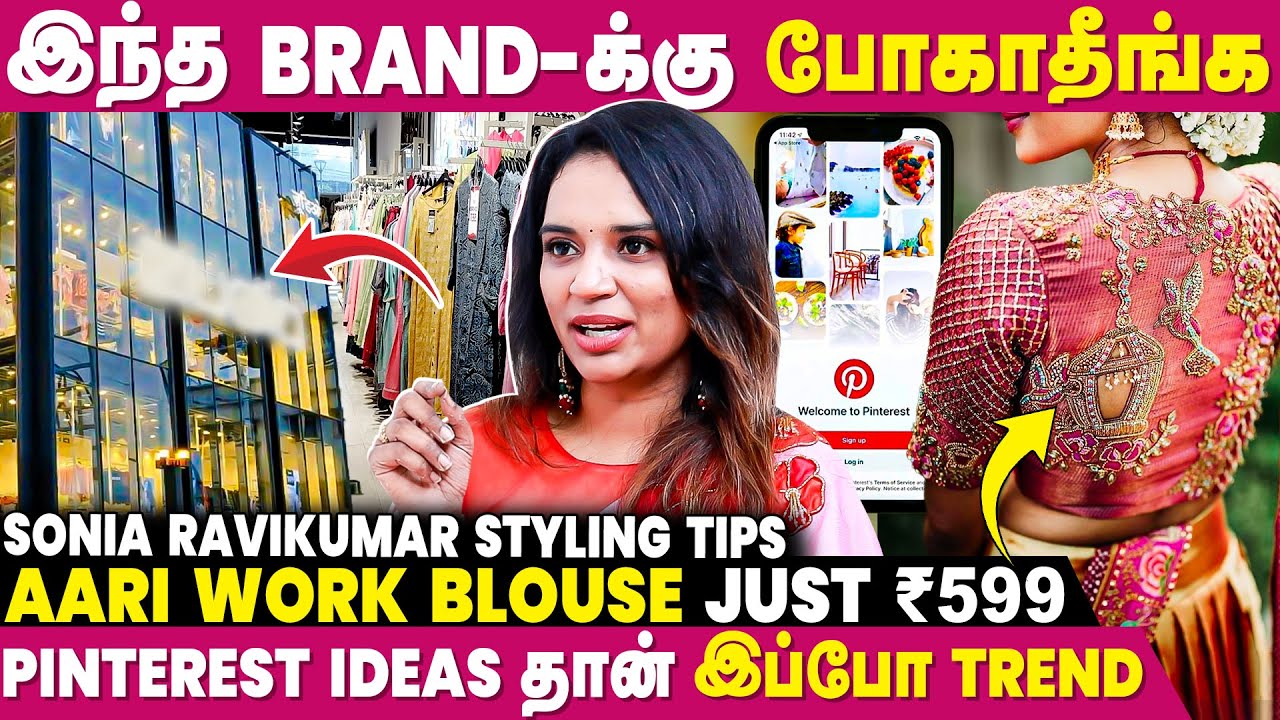 Cheap -னு நெனச்சு ஏமாறாதீங்க...😡 | Celebrity Designer Sonia | IBC MANGAI