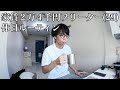 【Vlog】家賃２万４千円フリーターの休日ルーティン【2020.11 Vol.3】