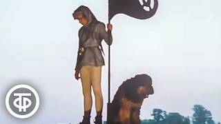 Песня "Колокола" ("Бьют часы на старой башне") из фильма "Приключения Электроника" (1979)