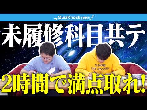 【共テ】習ってない地学基礎、2時間勉強しただけで満点取れるのか【無理】