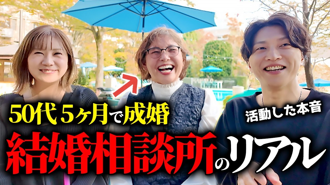 【成婚インタビュー】50代で5ヶ月で結婚できた衝撃の理由は…..