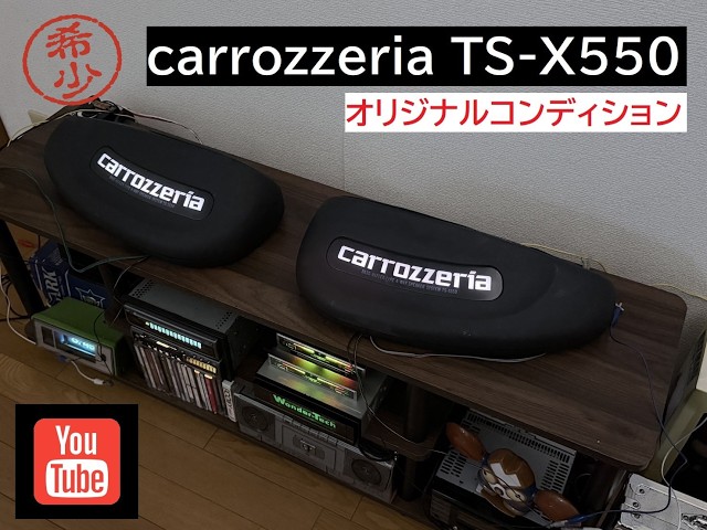 carrozzeria TS-X550 オリジナルコンディション pioneer イルミ