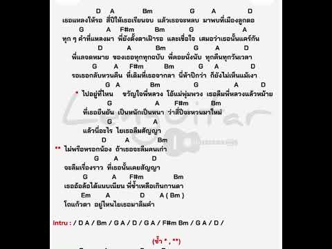 คอร์ด ขวัญใจพี่หลวง : หลวงไก่
