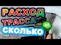 УАЗ АКПП Расход по трассе на АИ 92