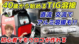 初心者からプロまで ハイガー産業 TIG溶接機 直流交流  YOTUKA 200ｖ MMA