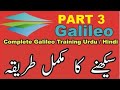 Galileo Training Course Urdu Part 3 || Galileo use Krny ka Full Treqa