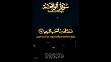 فَلَوْلَا إِن كُنتُمْ غَيْرَ مَدِينِينَ | سورة الواقعة | للشيخ محمد عبده