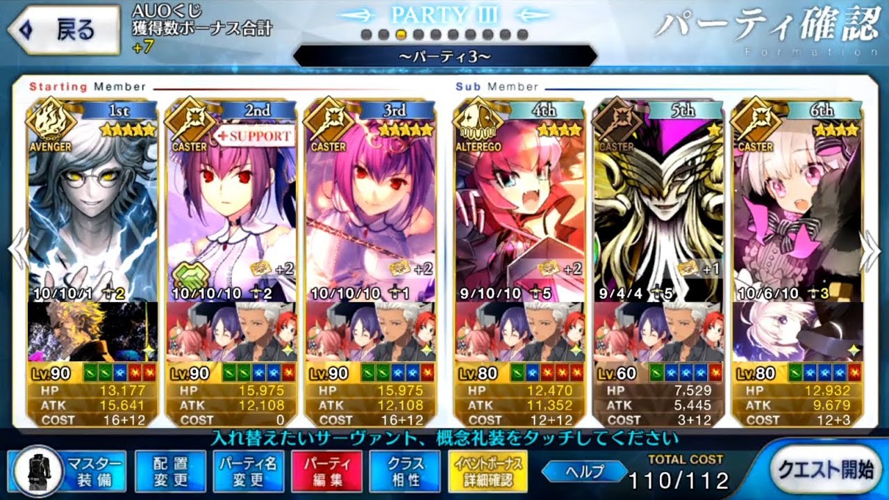 バトル イン ニューヨーク18 決勝 ガーデン級3ターン周回 パーティ 一覧 Fgoガチャ研究所