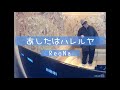 【ハピバ】あしたはハレルヤ/ReoNa【うたスキ動画】