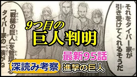 進撃の巨人 95
