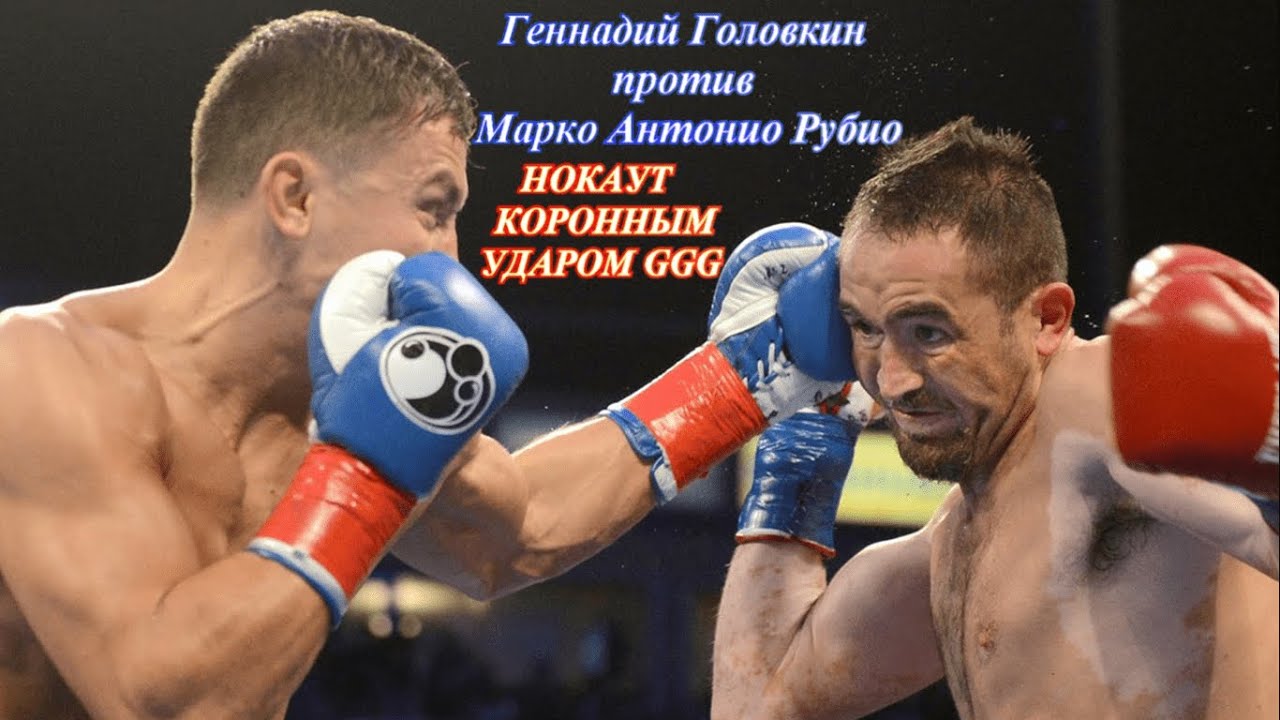 Геннадий Головкин - Марко Антонио Рубио (лучшие моменты) ( 12 я защита WBA от GGG) #GGG