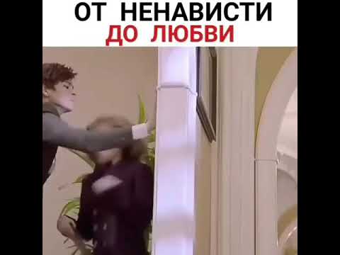 От ненависти до любви / ДОРАМА : НЕОЖИДАННОСТЬ