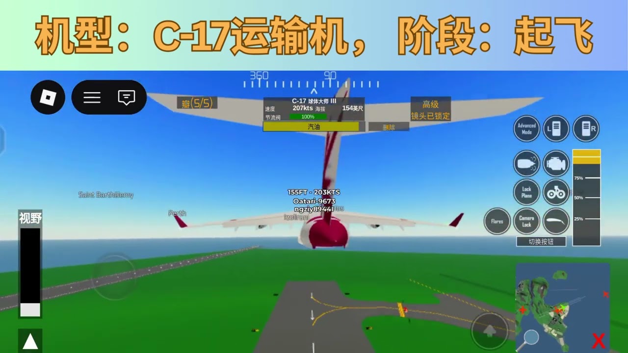 驾驶C-17运输机进行起降（Pilot Training Flight Simulator）