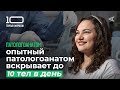 10 глупых вопросов ПАТОЛОГОАНАТОМУ