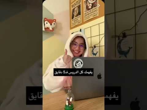 تطبيق يساعدك في دراسة جميع المواد 