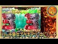 CRターミネーター2~リーチ発生でゲキアツ中にリーチ!!~