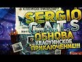 C.A.T.S.  Хелоуинское  Приключение