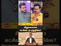 இதுக்காகவா கட்சியை நடத்துறீங்க?