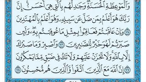 سوره النحل من 125 / 128 ماهر المعيقلي