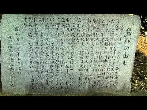 鷺之森碑 織田信長 戦勝祈願 （歴史の跡地シリーズ24)