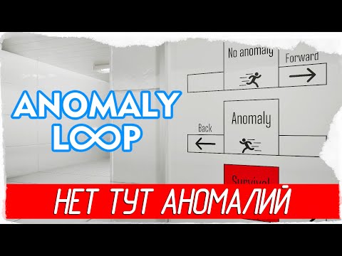 Видео: НЕТ ТУТ АНОМАЛИЙ - Anomaly Loop [Обзор / Первый взгляд]