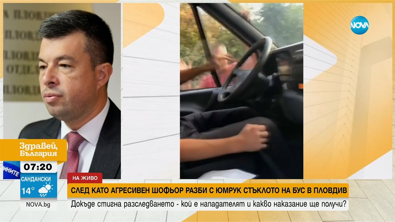 До 5 години затвор грозят шофьора, разбил с ръце стъклото на бус в Пловдив