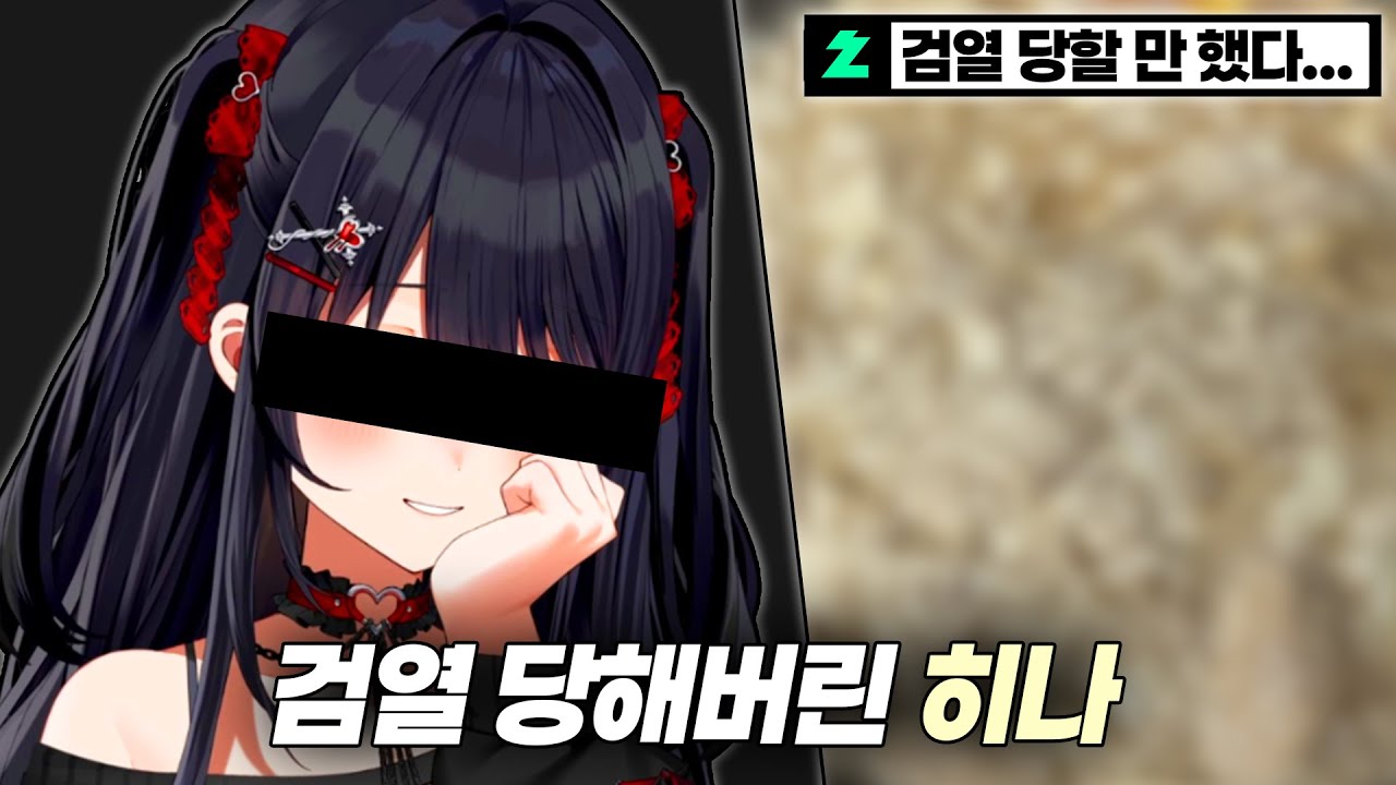 [히나] 검열당한 히나