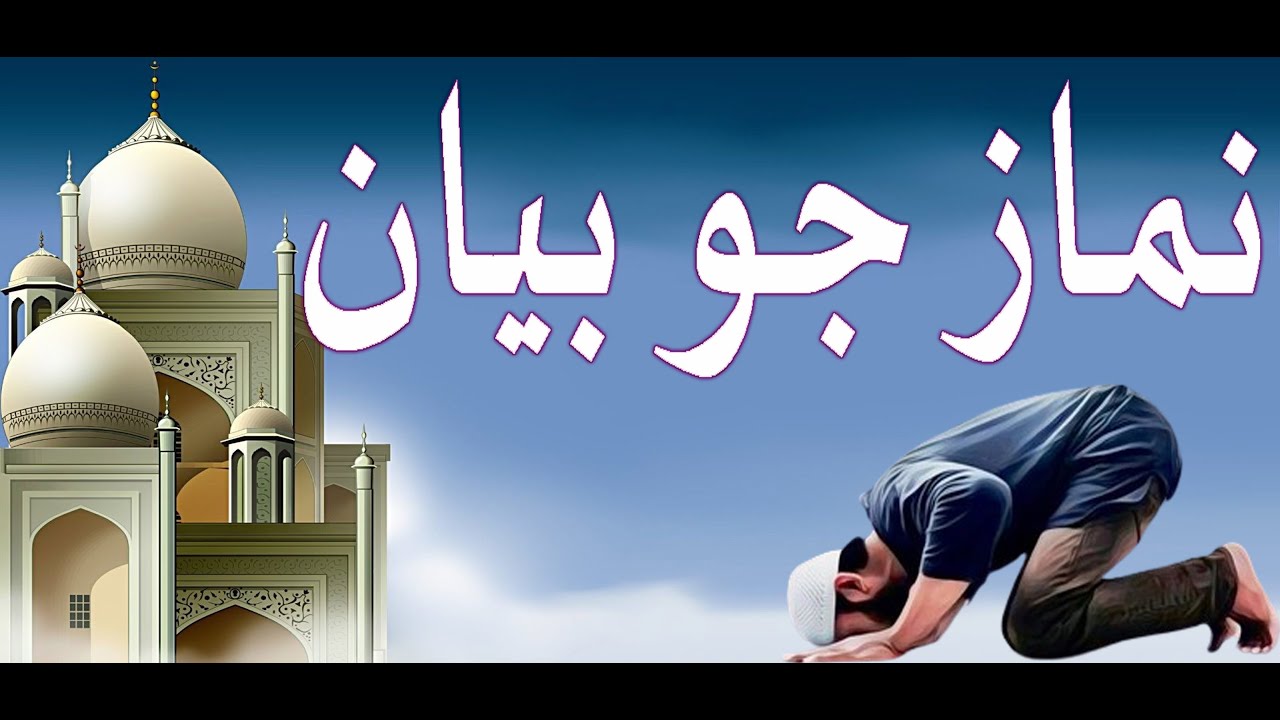 Namaz Jo Bayan  Mufti Abdul Raheem Sikandari #Islamic_Naat_Sharif_Molood_Sharif